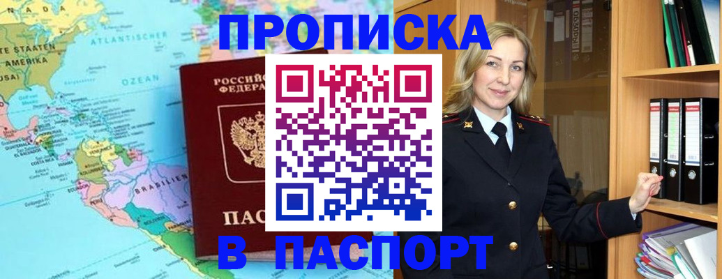прописка регистрация в Муроме
